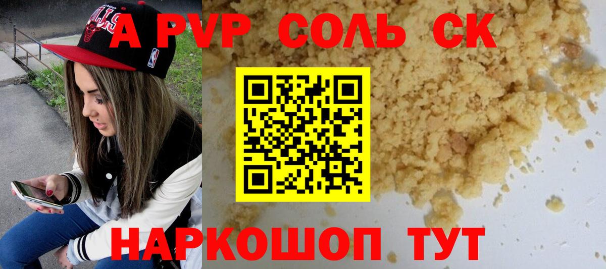 А ПВП Crystall Горячий Ключ