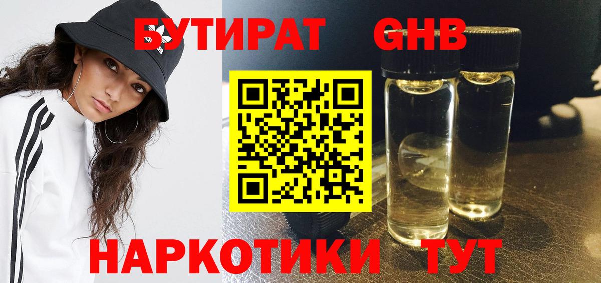 БУТИРАТ оксана  Вход с VPN  Горячий Ключ 