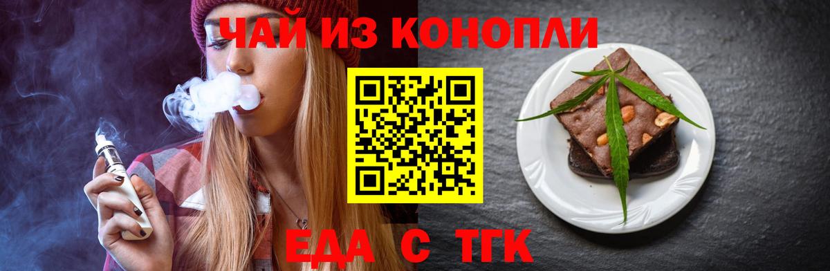 Cannafood марихуана Горячий Ключ