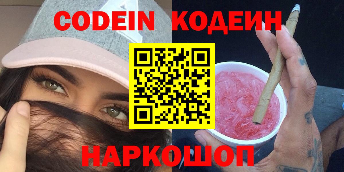 Кодеиновый сироп Lean Purple Drank  Кодеиновый сироп Lean напиток Lean (лин)  Горячий Ключ  Вход с VPN 