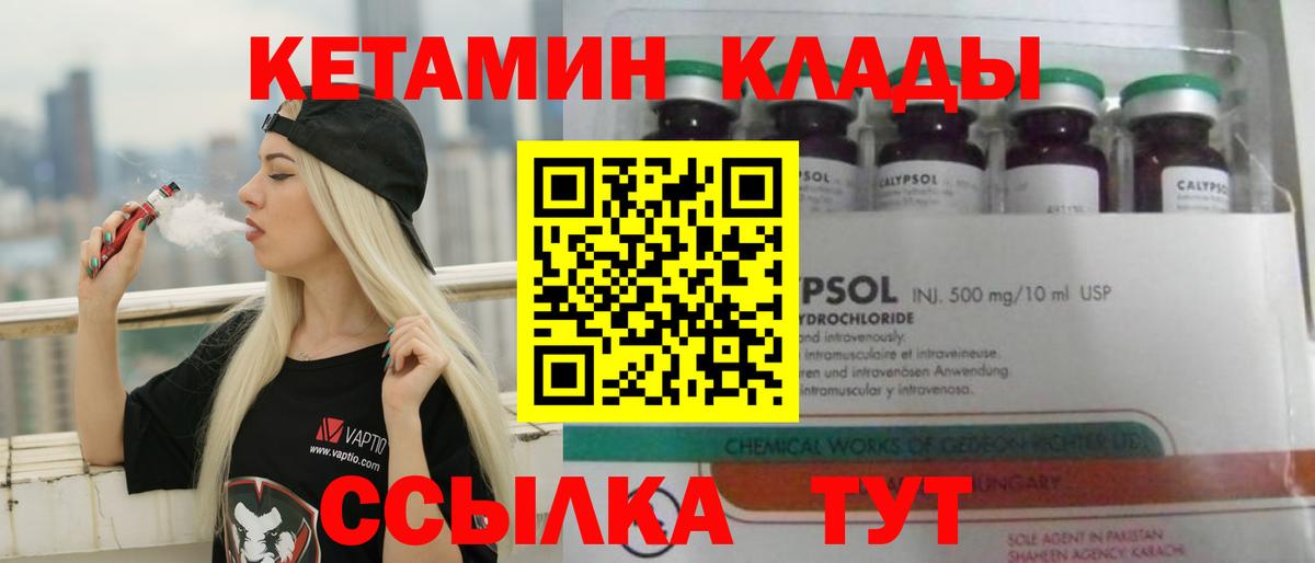 КЕТАМИН ketamine Горячий Ключ