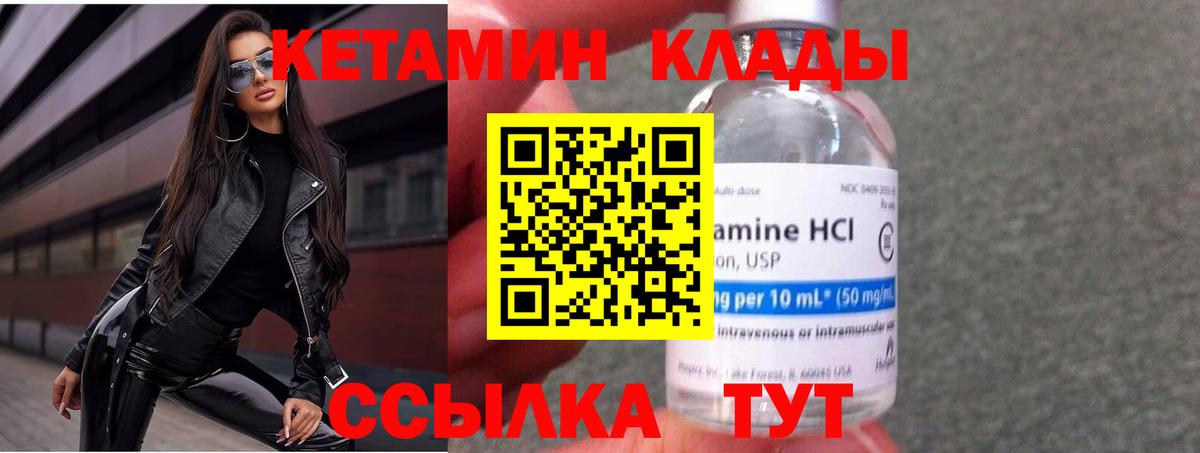 Горячий Ключ  Кетамин VHQ  Вход с VPN 
