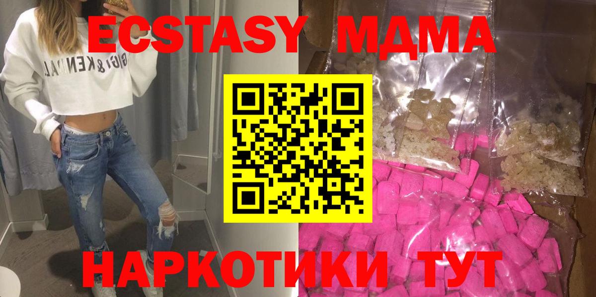 МДМА  MDMA crystal  Вход с VPN  Горячий Ключ 