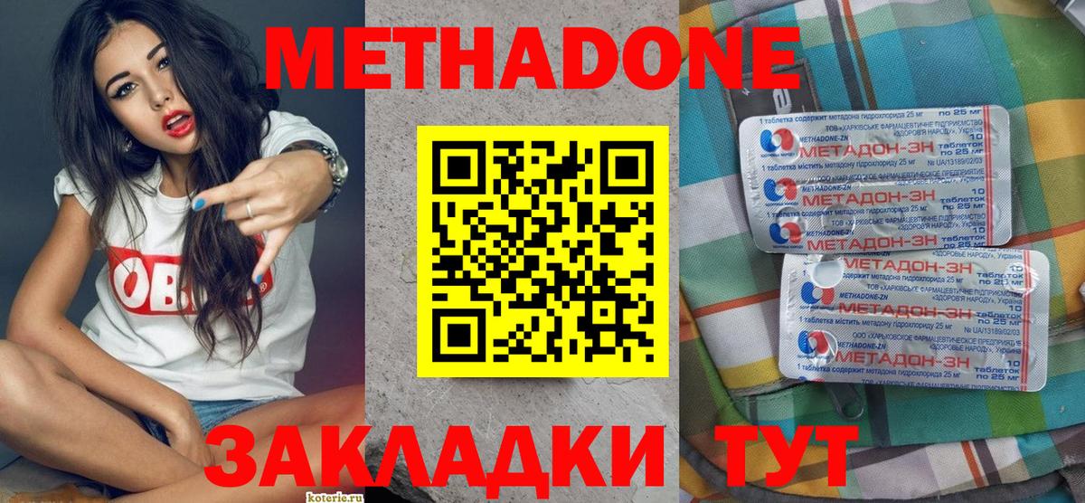 Метадон мёд  Метадон methadone  Горячий Ключ  Вход с VPN 