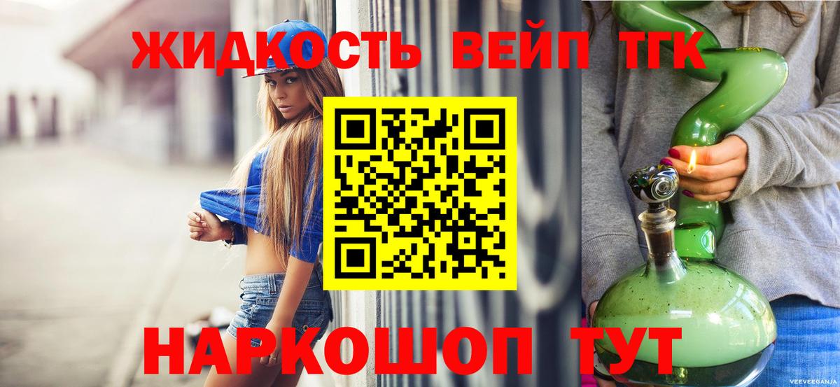 ТГК вейп Горячий Ключ